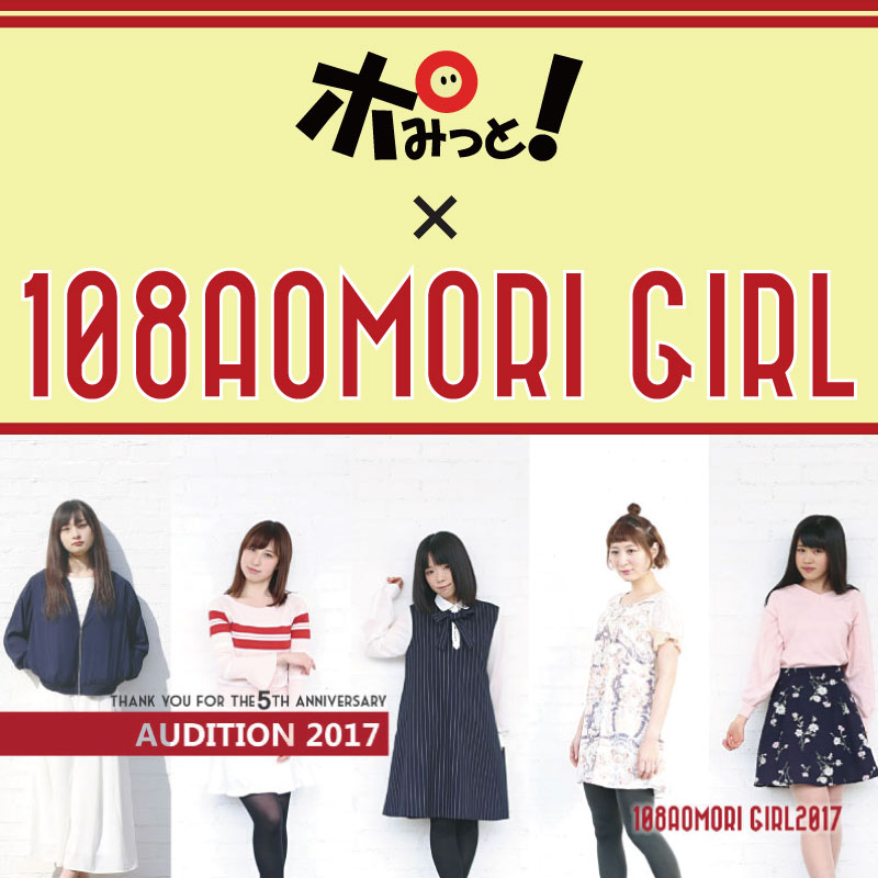 108AOMORI GIRL PROJECT