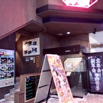 居酒屋 弁慶 青森駅前店