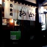 【閉店・移転】和食処 村山