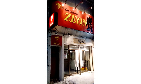 G-Dining bar ZEON