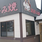 道とん堀 浜館店