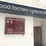 Food factory corporation 椿屋