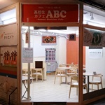 【閉店・移転】高校生カフェABC