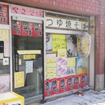 かあさんの店 みこ