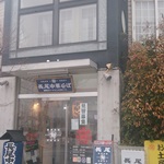 長尾中華そば 西バイパス本店