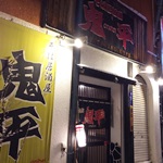 そば居酒屋 鬼平 本町店