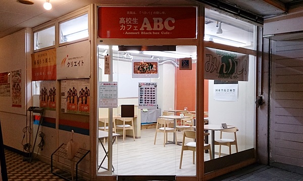 【閉店・移転】高校生カフェABC