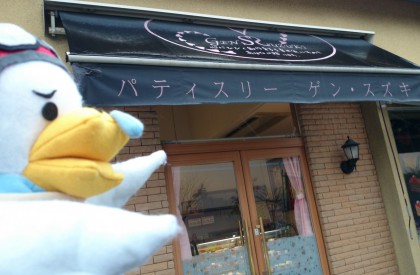 【閉店・移転】パティスリー ゲン・スズキ