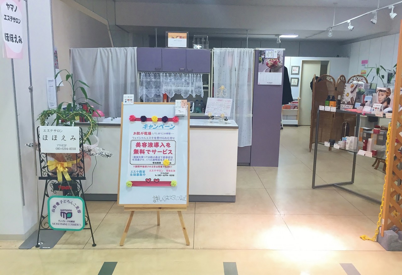 【閉店・移転】ヤマノ エステサロンほほえみ アウガ店