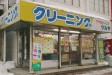 ママ号 クリーニングのツルヤ 大野十文字店