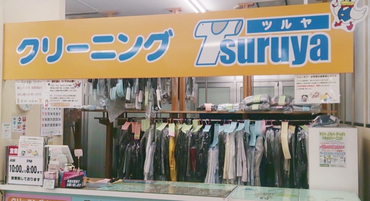 ママ号 クリーニングのツルヤ　生協アカシア店