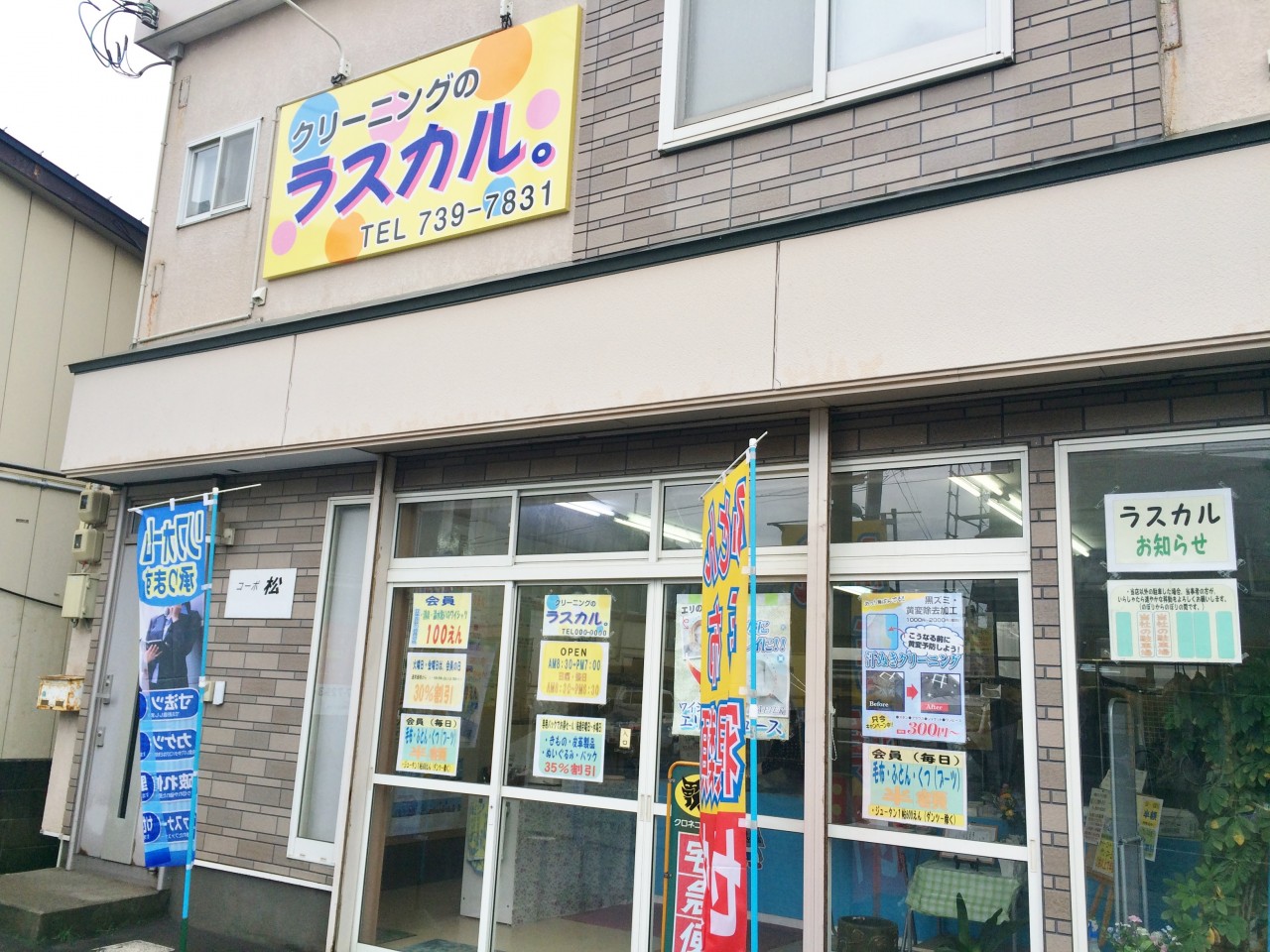 クリーニング ラスカル 大野店