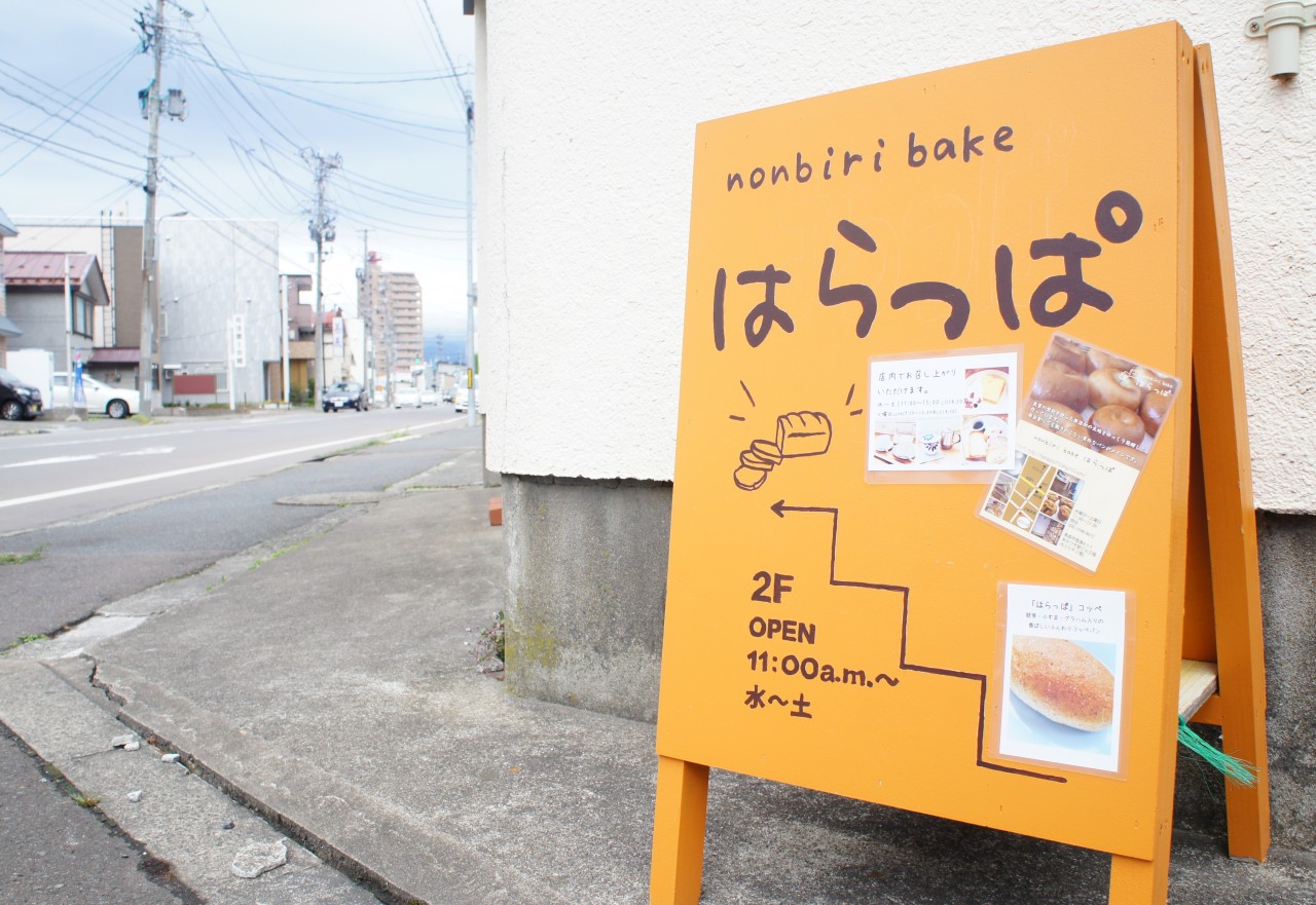 【閉店・移転】nonbiri bake はらっぱ