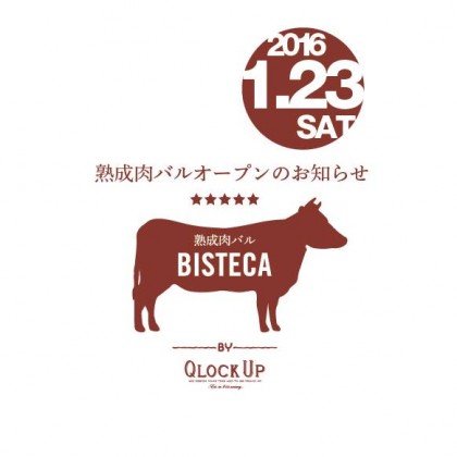 熟成肉バル BISTECA