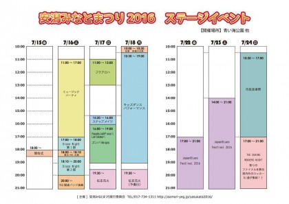 青森安潟みなとまつり2016①