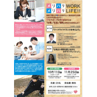 【五所川原】メリハリWORK メリハリLIFE!!