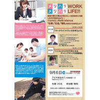 【青森】メリハリWORK メリハリLIFE!!