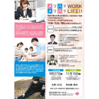 【三沢】メリハリWORK メリハリLIFE!!