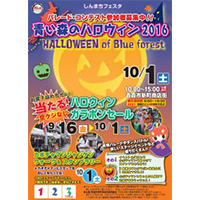 しんまちフェスタ 青い森のハロウィン 2016