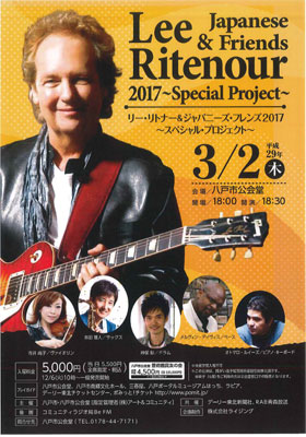 Lee Ritenour＆Japanese Friends<br />2017～Special Project～