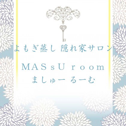 よもぎ蒸し隠れ家サロンMASsU room ましゅーるーむ