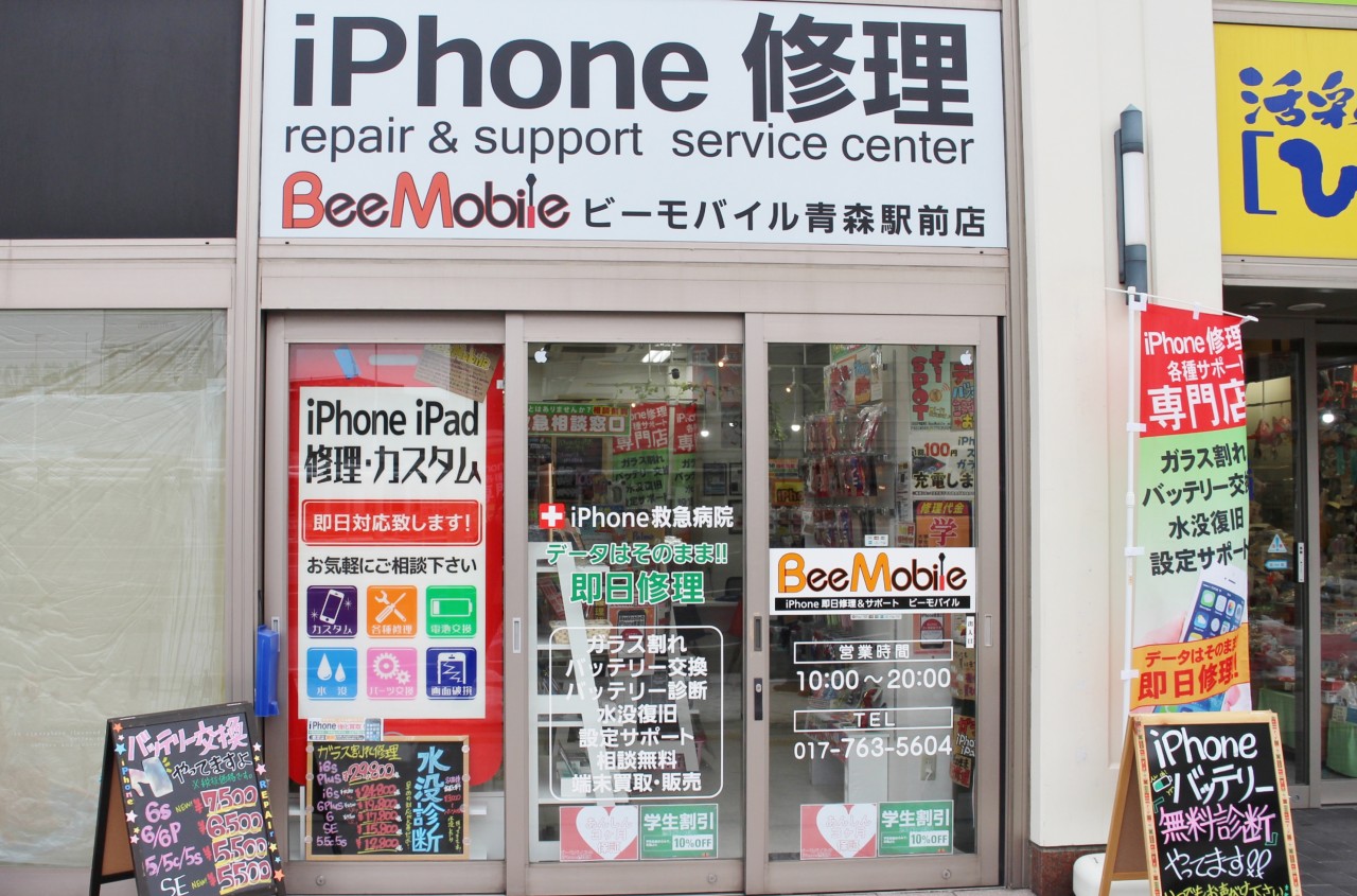 BeeMobile 青森駅前本店